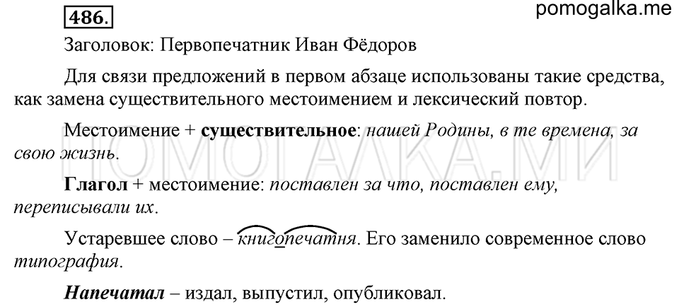 упражнение №486 русский язык 6 класс Ладыженская, Баранов