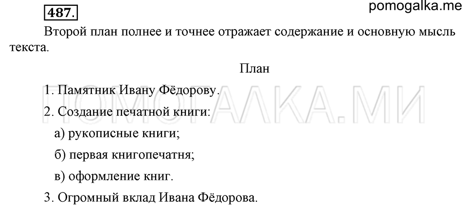 упражнение №487 русский язык 6 класс Ладыженская, Баранов