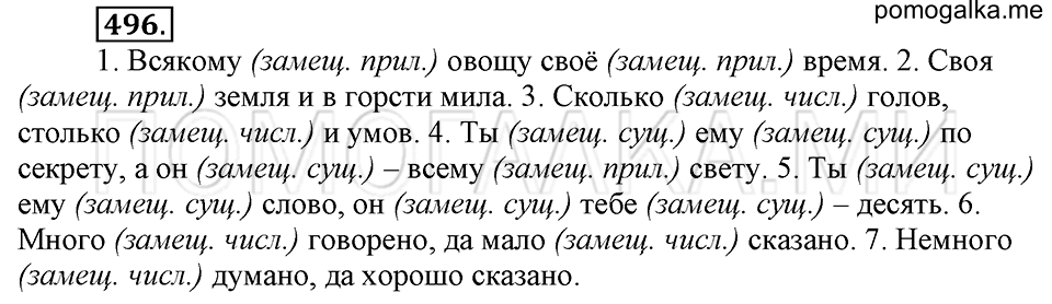 упражнение №496 русский язык 6 класс Ладыженская, Баранов
