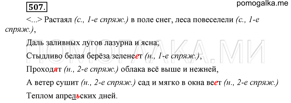 упражнение №507 русский язык 6 класс Ладыженская, Баранов