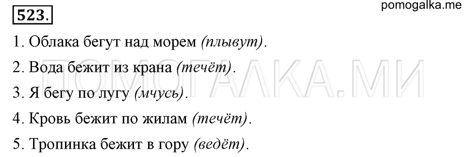 упражнение №523 русский язык 6 класс Ладыженская, Баранов