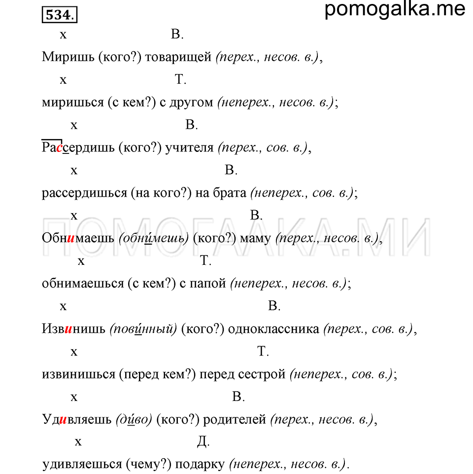 упражнение №534 русский язык 6 класс Ладыженская, Баранов