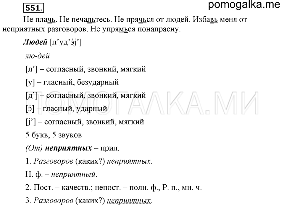 упражнение №551 русский язык 6 класс Ладыженская, Баранов