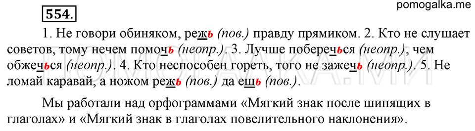 упражнение №554 русский язык 6 класс Ладыженская, Баранов