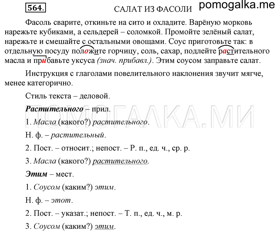 упражнение №564 русский язык 6 класс Ладыженская, Баранов