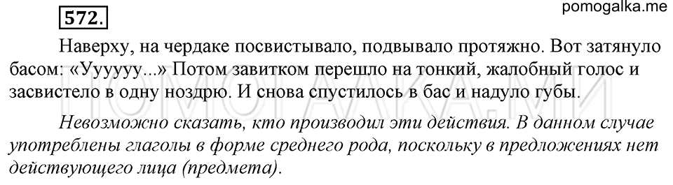 упражнение №572 русский язык 6 класс Ладыженская, Баранов
