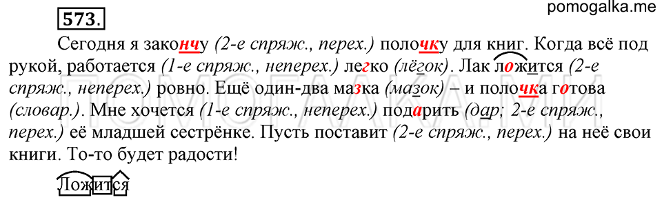 упражнение №573 русский язык 6 класс Ладыженская, Баранов