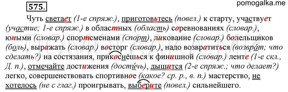 упражнение №575 русский язык 6 класс Ладыженская, Баранов
