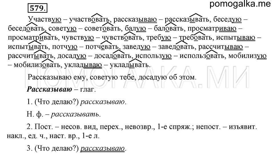 упражнение №579 русский язык 6 класс Ладыженская, Баранов