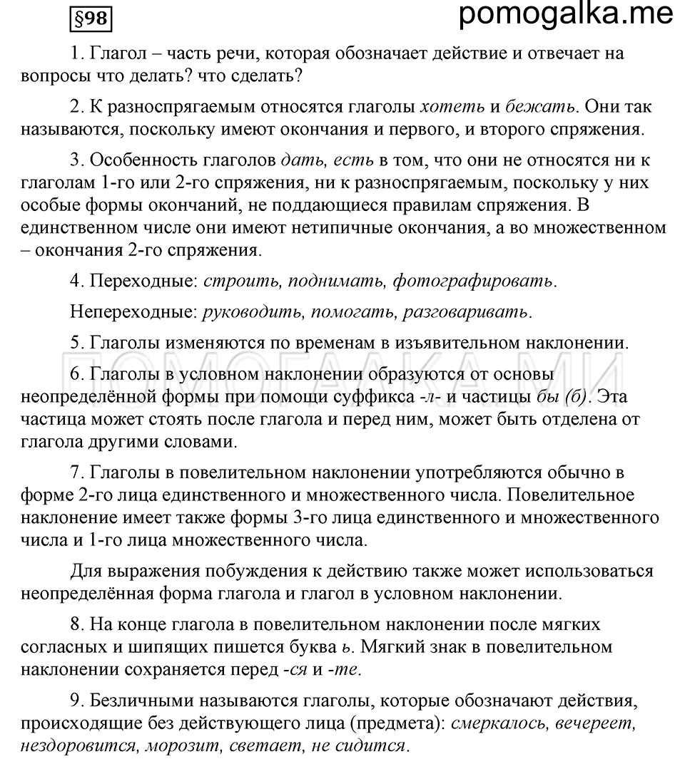 вопросы к §98 русский язык 6 класс Ладыженская, Баранов