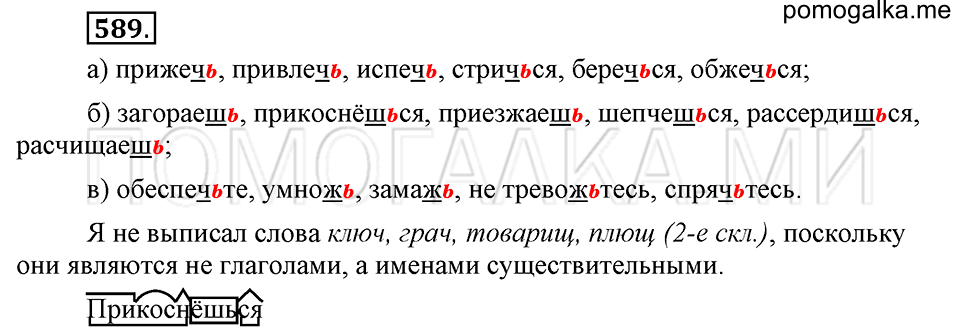 упражнение №589 русский язык 6 класс Ладыженская, Баранов