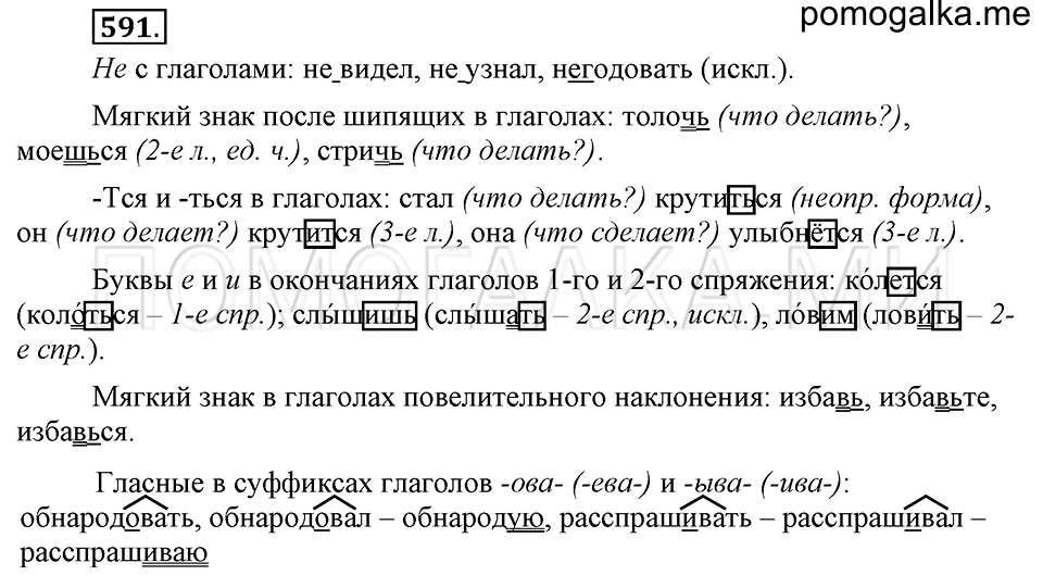 упражнение №591 русский язык 6 класс Ладыженская, Баранов