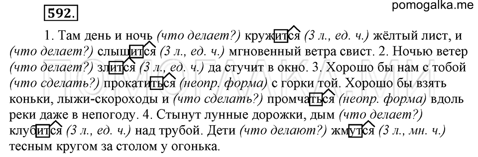 упражнение №592 русский язык 6 класс Ладыженская, Баранов