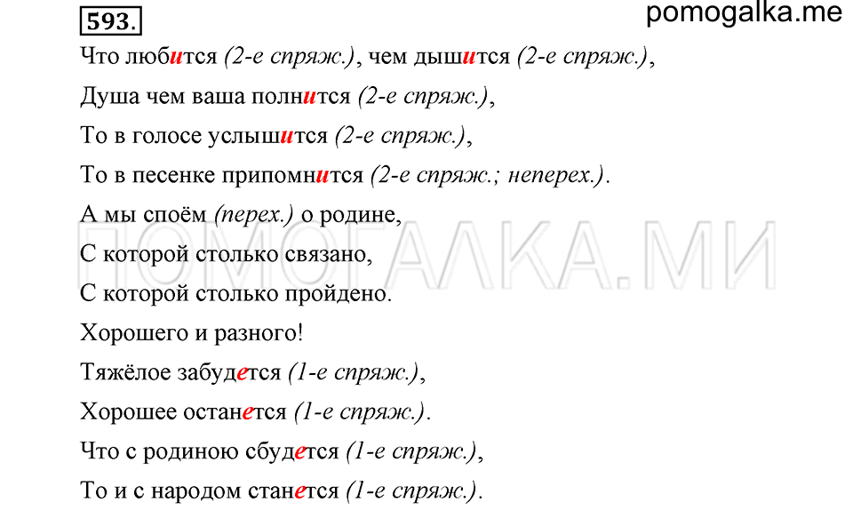 упражнение №593 русский язык 6 класс Ладыженская, Баранов