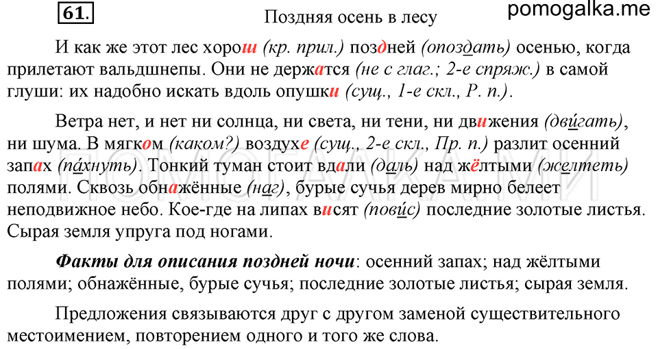 упражнение №61 русский язык 6 класс Ладыженская, Баранов