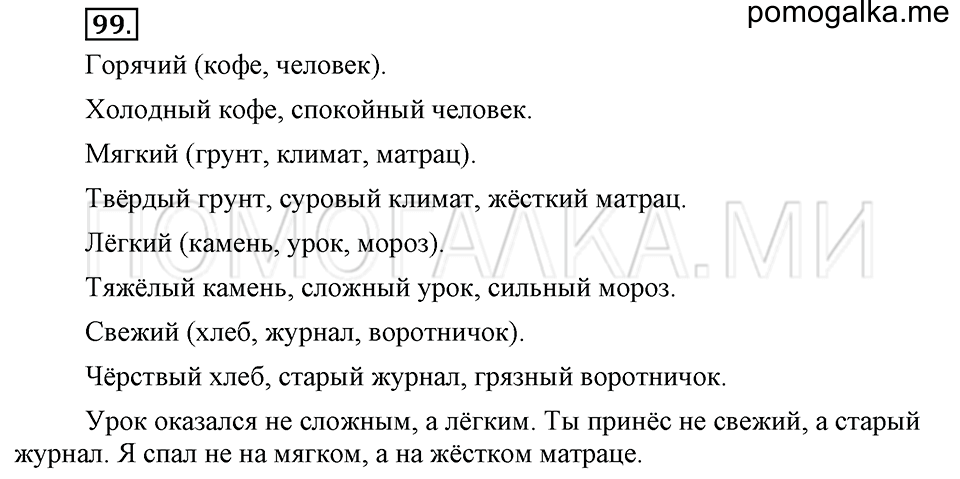 упражнение №99 русский язык 6 класс Ладыженская, Баранов