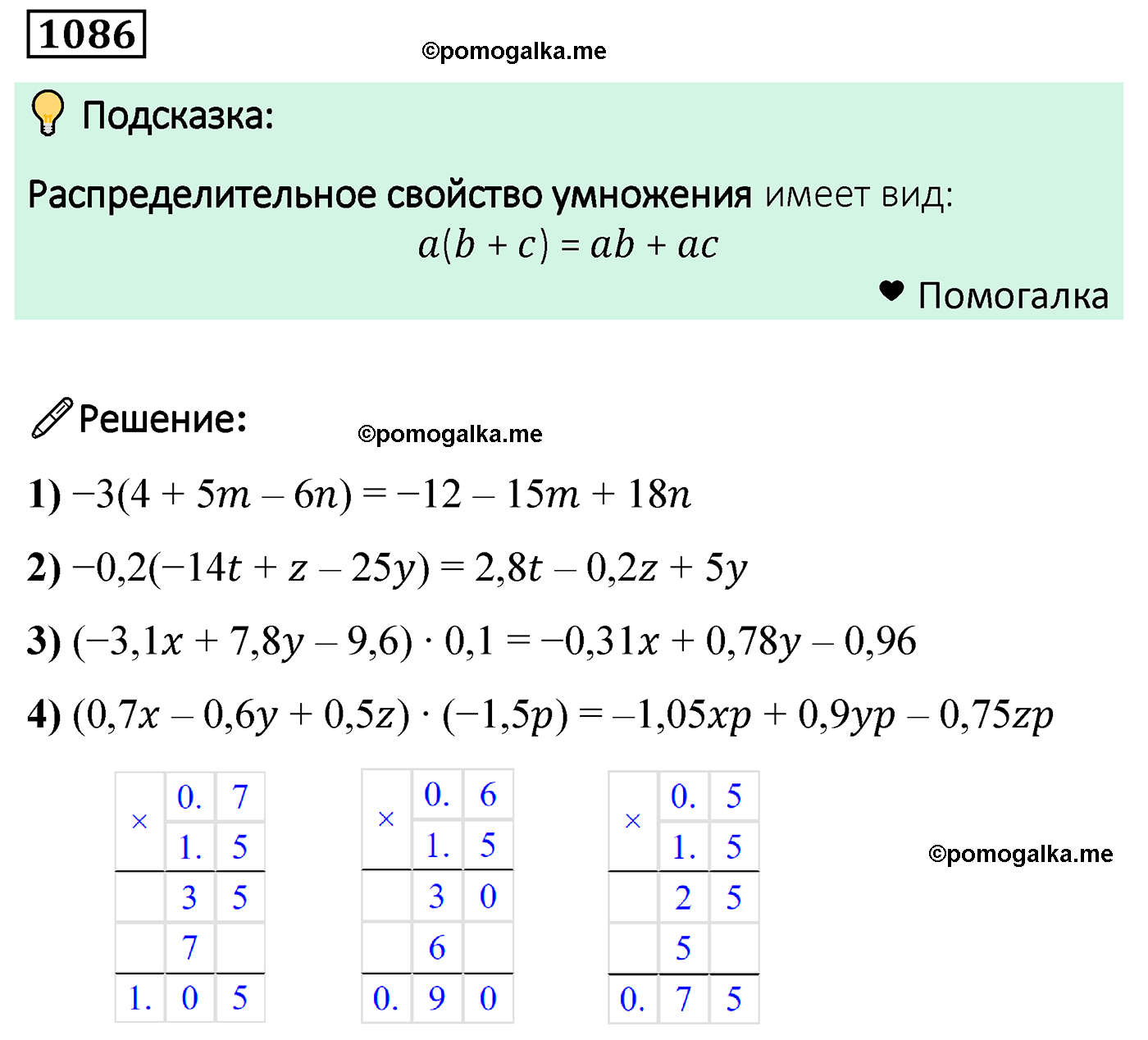 задача 1086 по математике 6 класс Мерзляк 2022 год