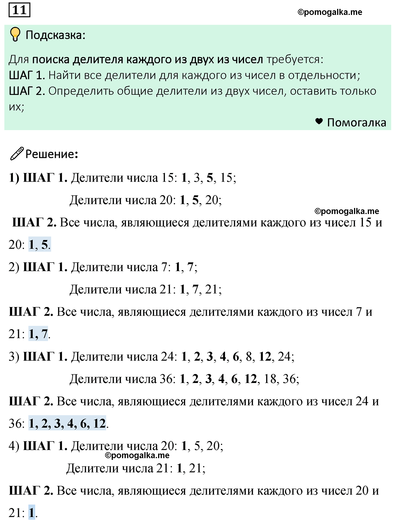задача 11 по математике 6 класс Мерзляк 2022
