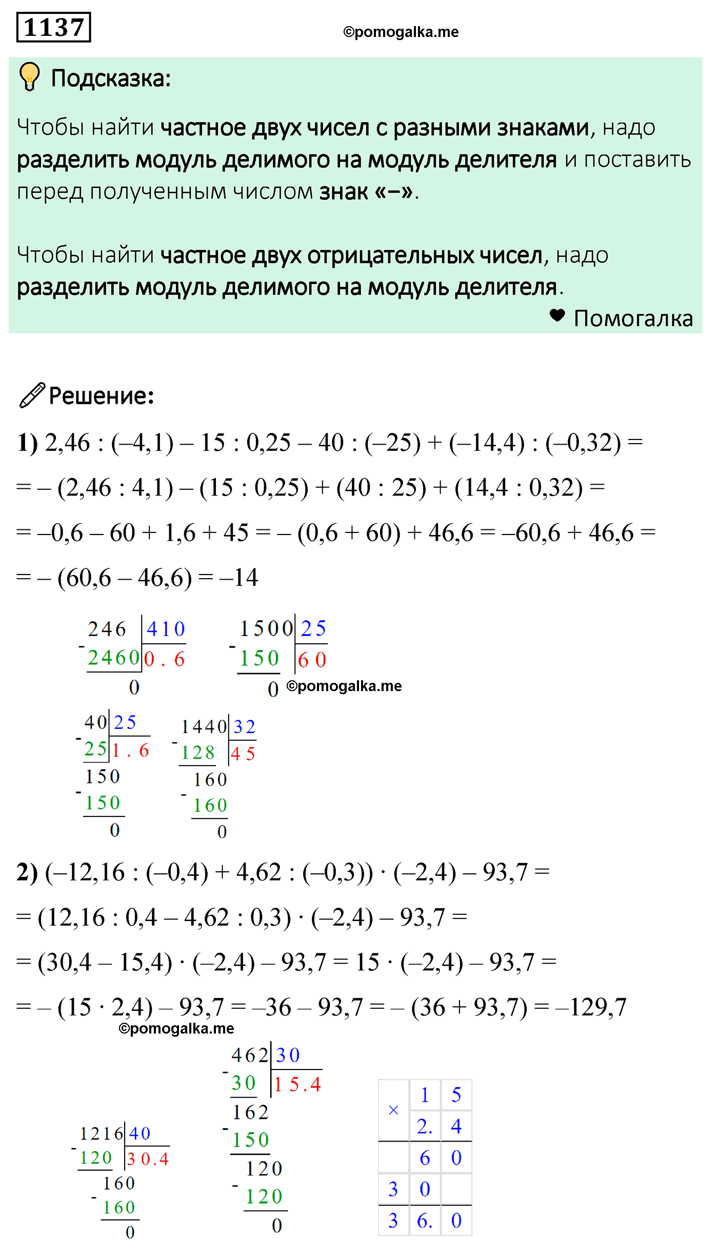 задача 1137 по математике 6 класс Мерзляк 2022 год