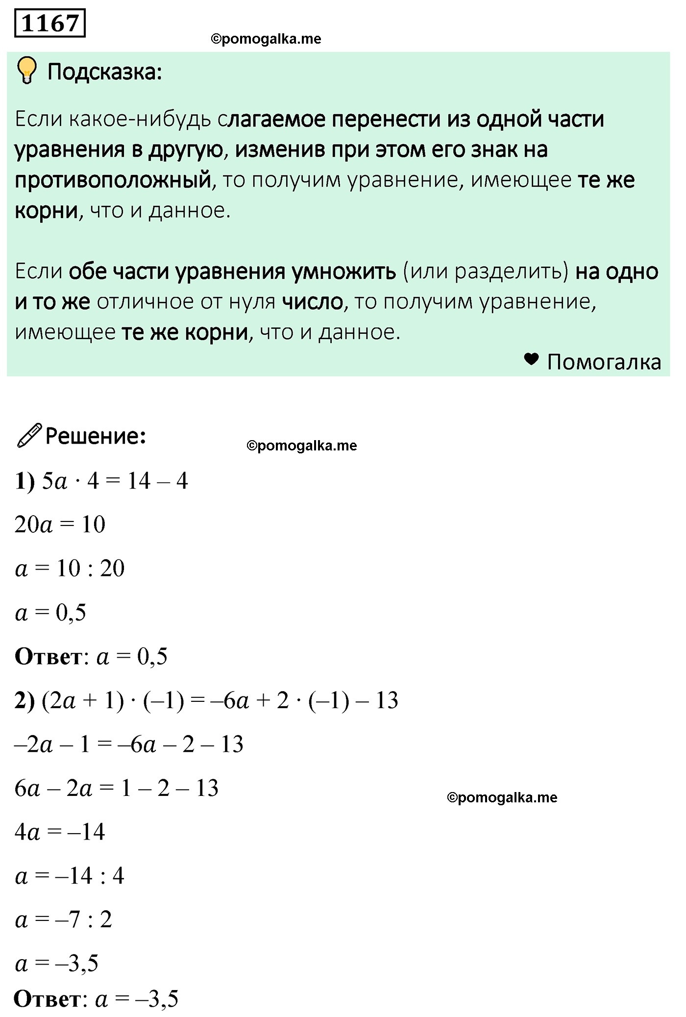 задача 1167 по математике 6 класс Мерзляк 2022 год