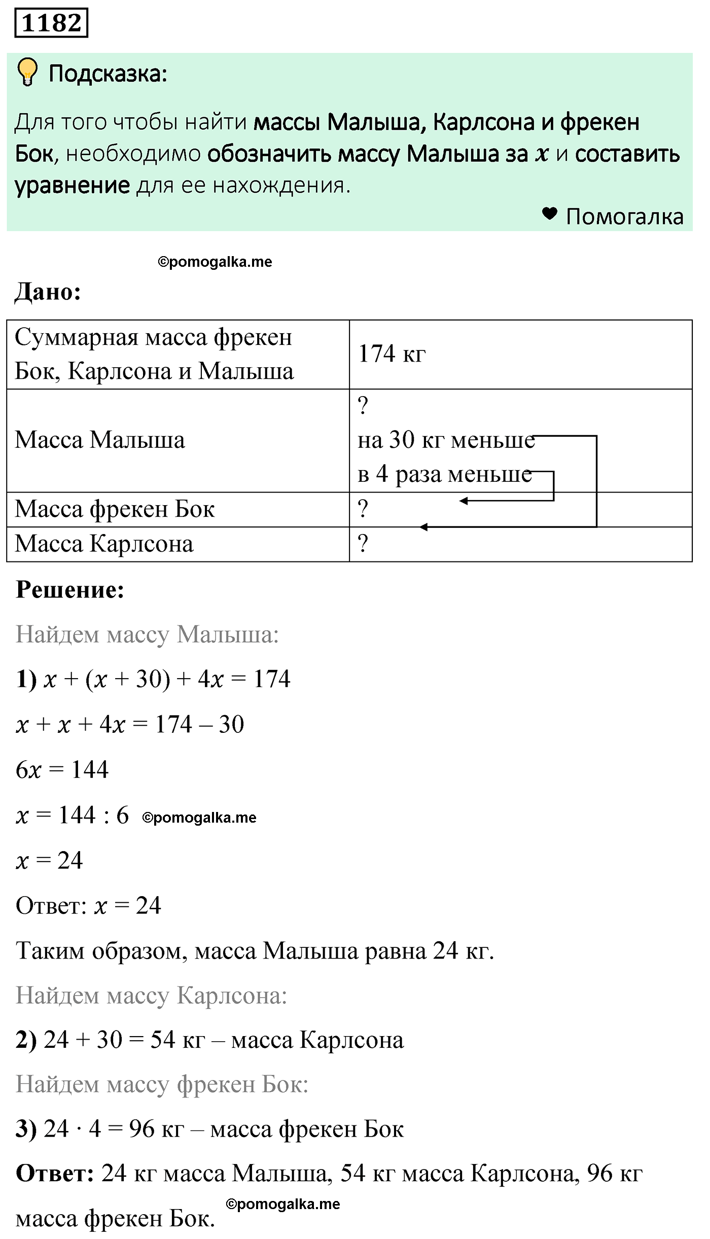 задача 1182 по математике 6 класс Мерзляк 2022 год