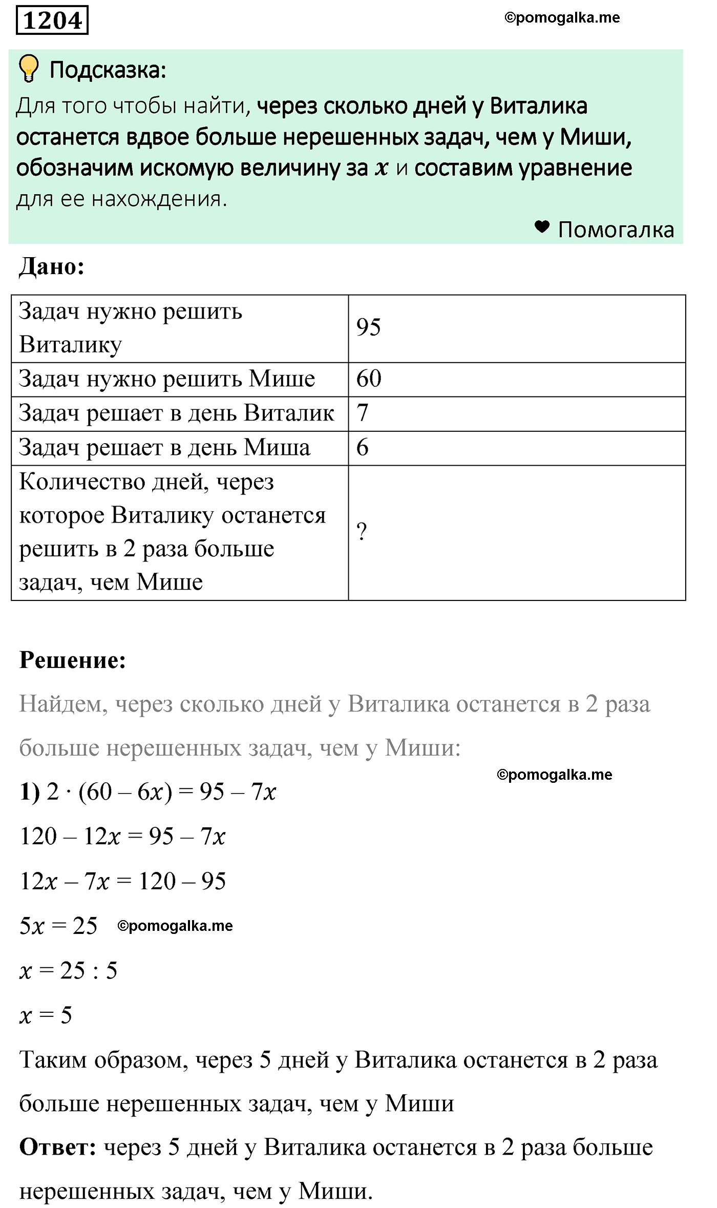 задача 1204 по математике 6 класс Мерзляк 2022 год