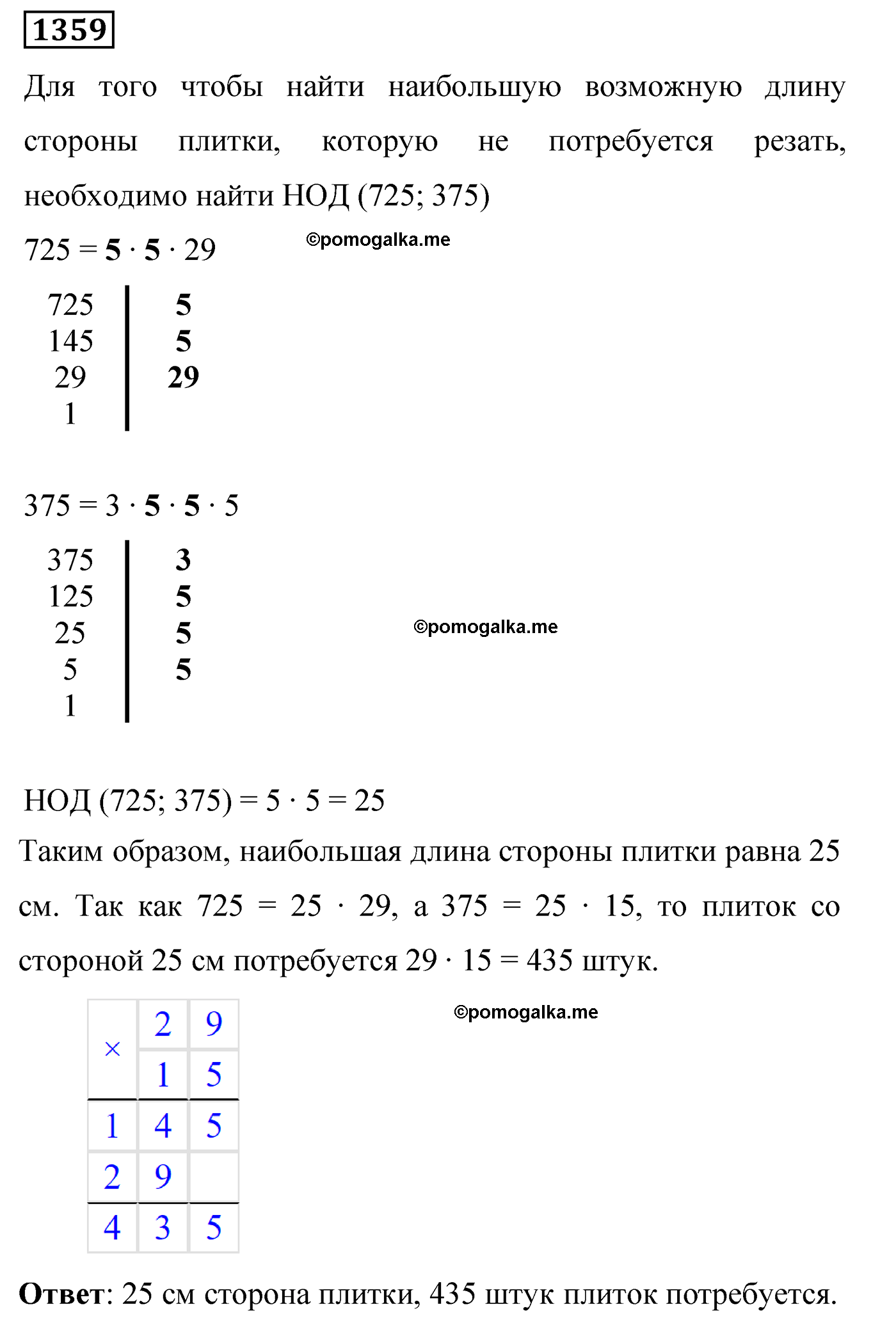 задача 1359 по математике 6 класс Мерзляк 2022 год
