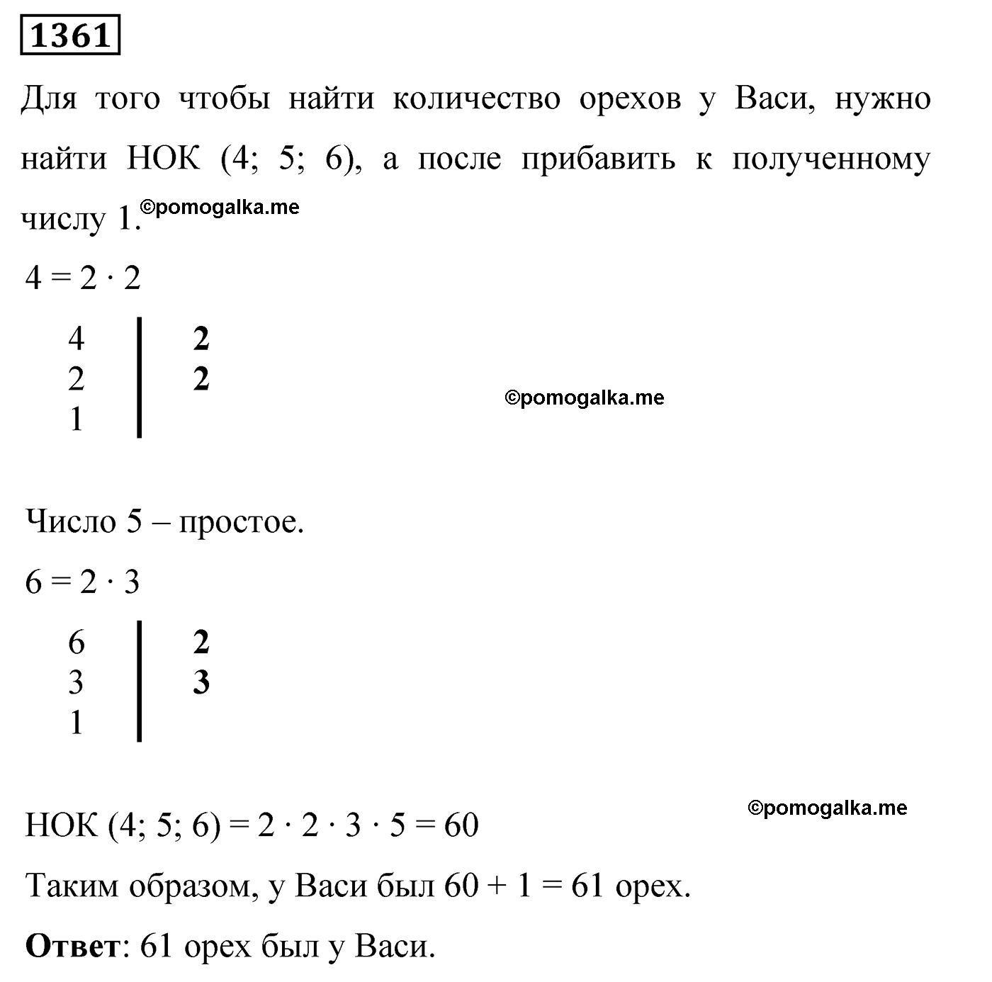 задача 1361 по математике 6 класс Мерзляк 2022 год