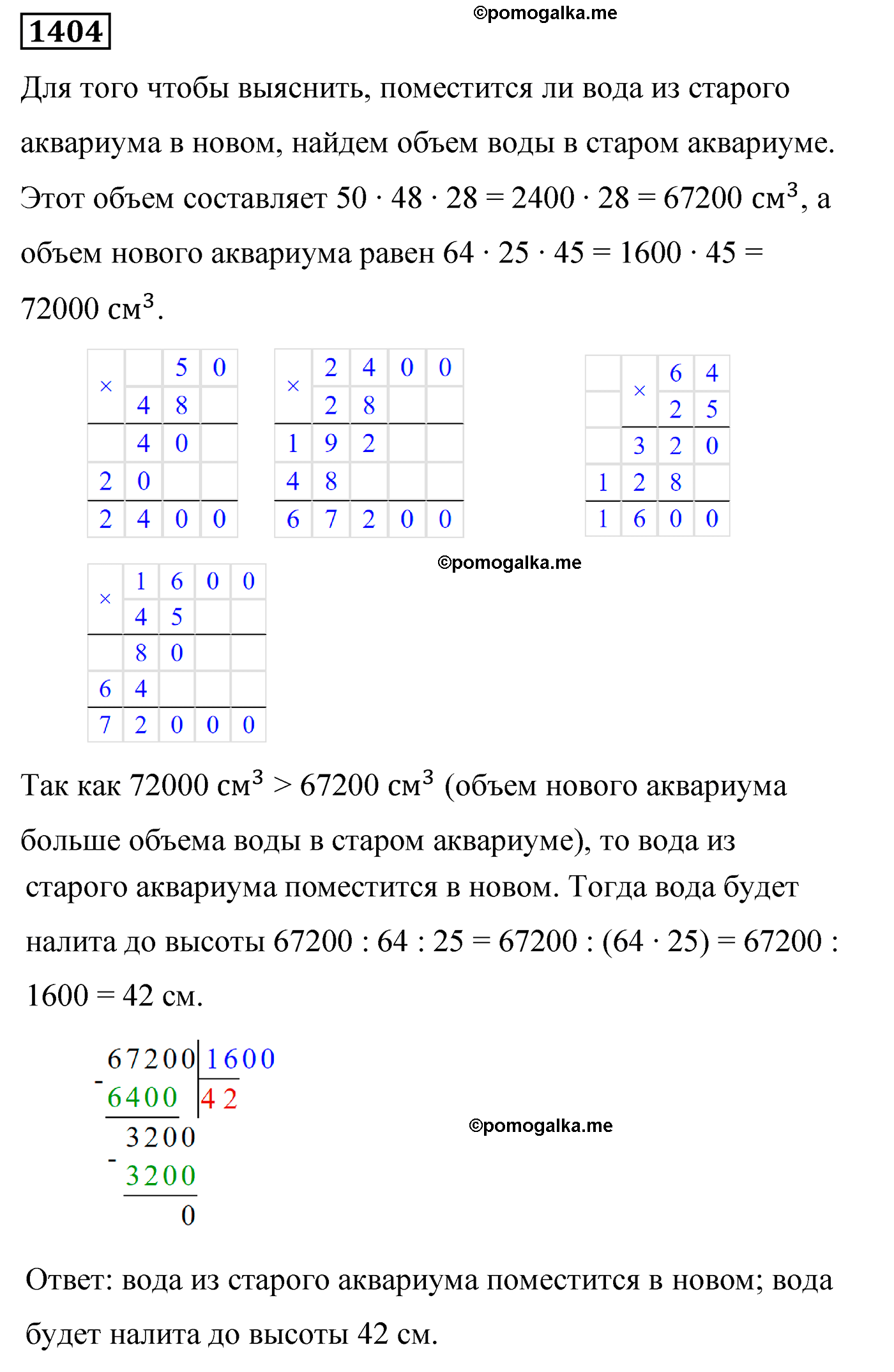 задача 1404 по математике 6 класс Мерзляк 2022 год