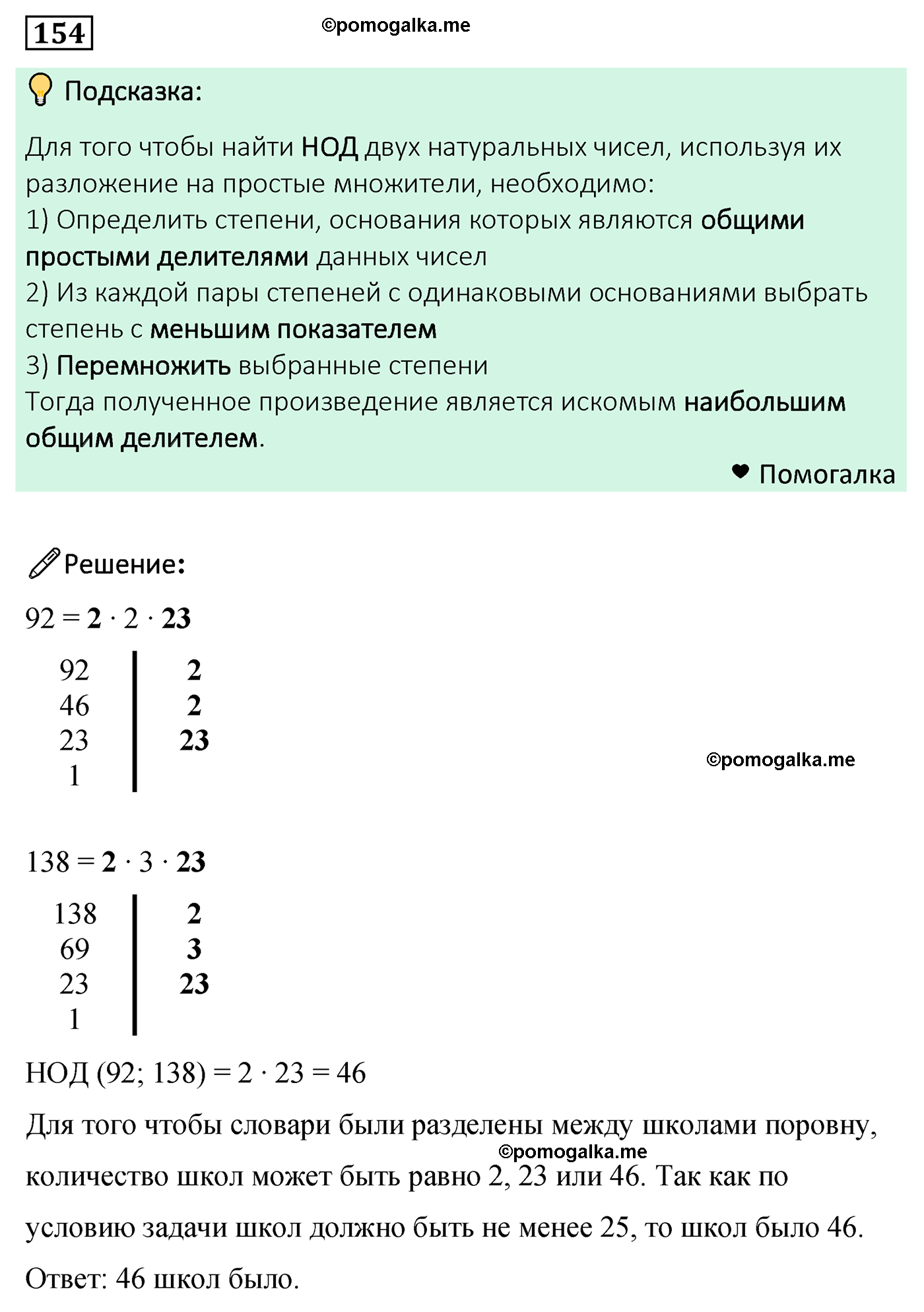 задача 154 по математике 6 класс Мерзляк 2022