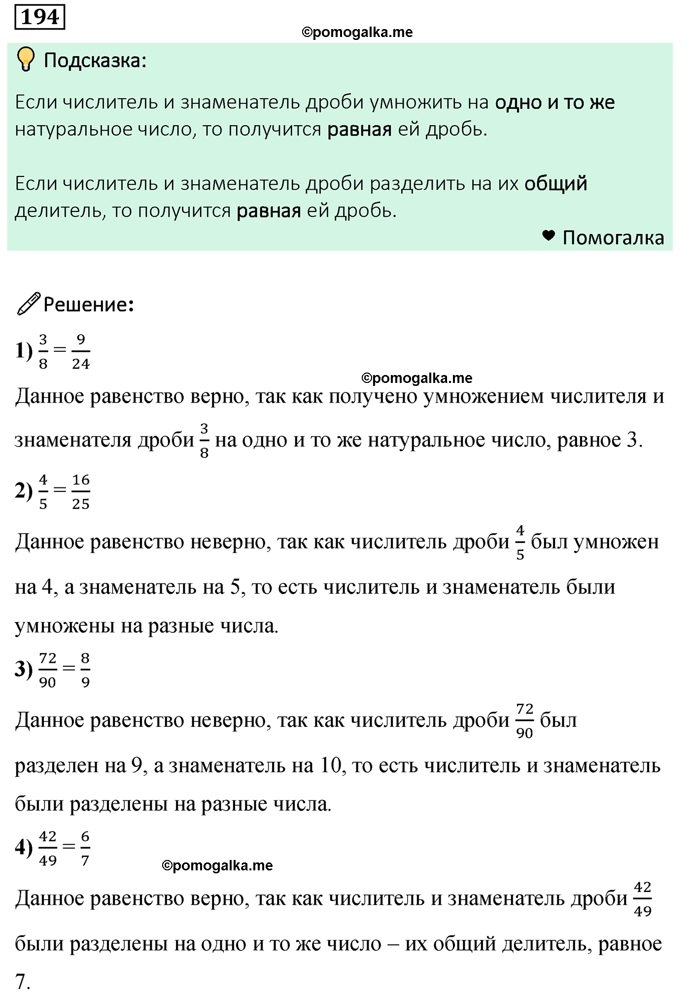 задача 194 по математике 6 класс Мерзляк 2022