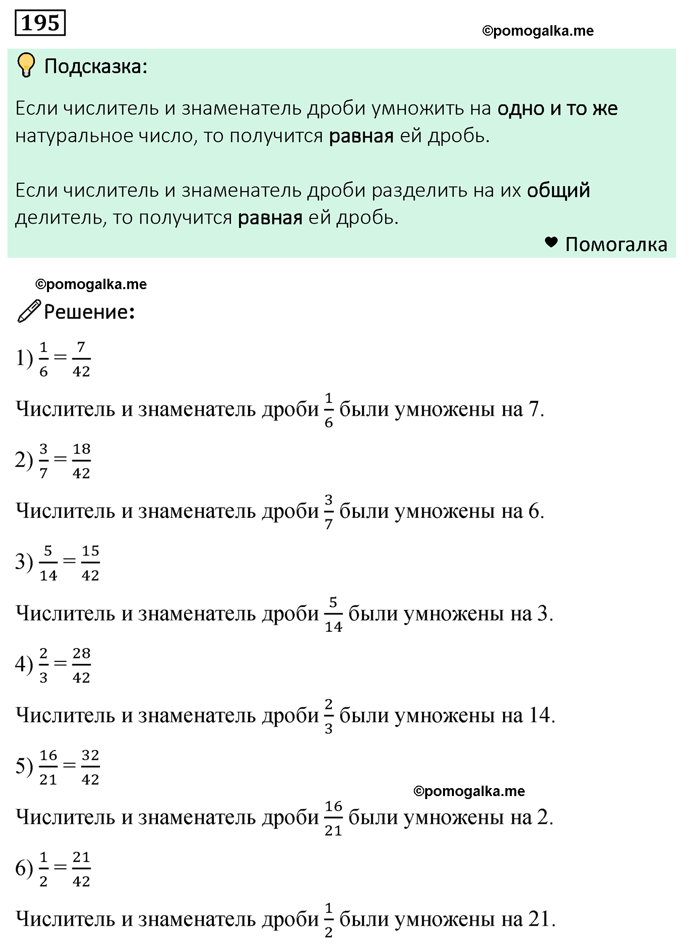 задача 195 по математике 6 класс Мерзляк 2022
