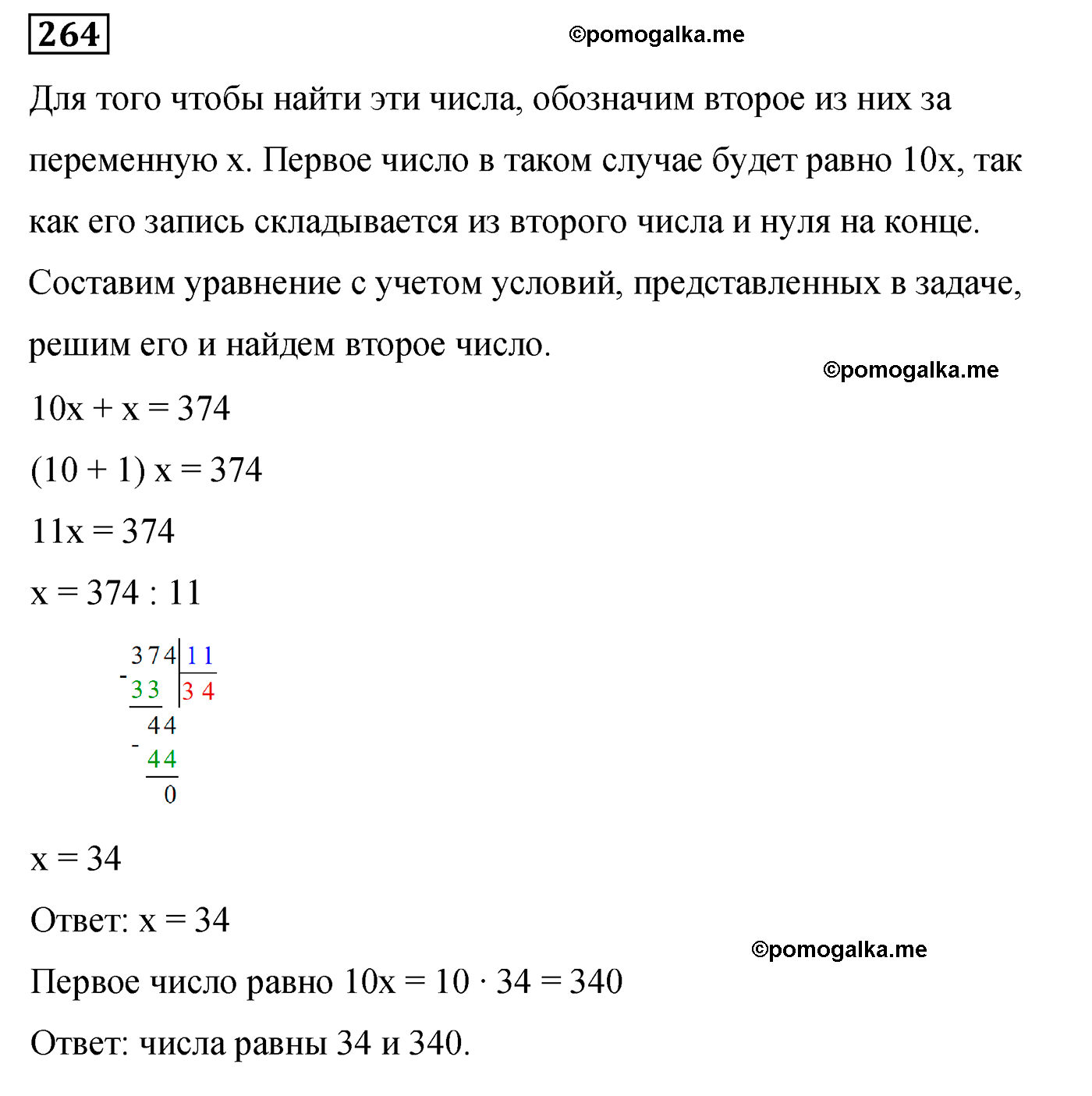 задача 264 по математике 6 класс Мерзляк 2022