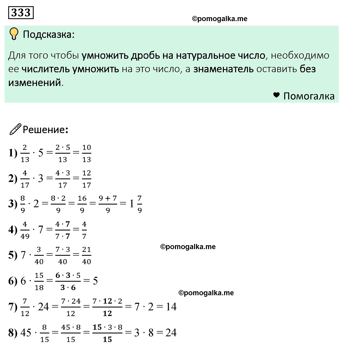 задача 333 по математике 6 класс Мерзляк 2022
