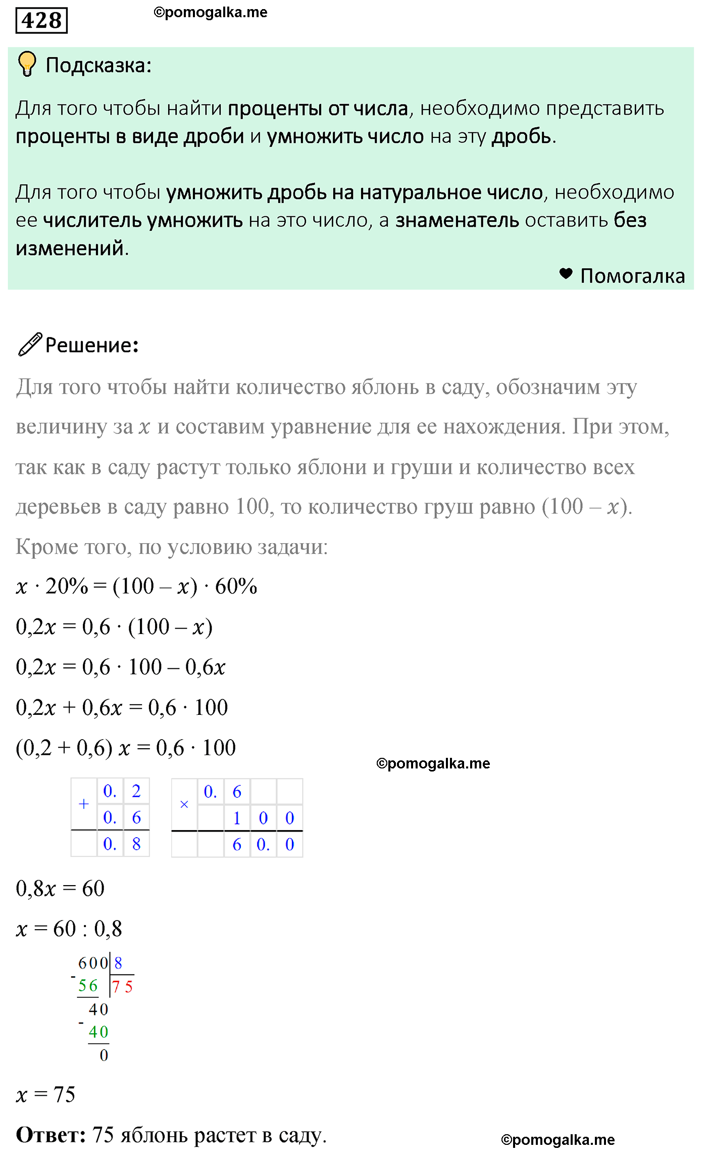 задача 428 по математике 6 класс Мерзляк 2022