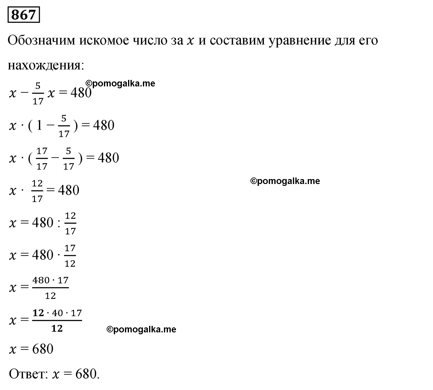 задача 867 по математике 6 класс Мерзляк 2022 год