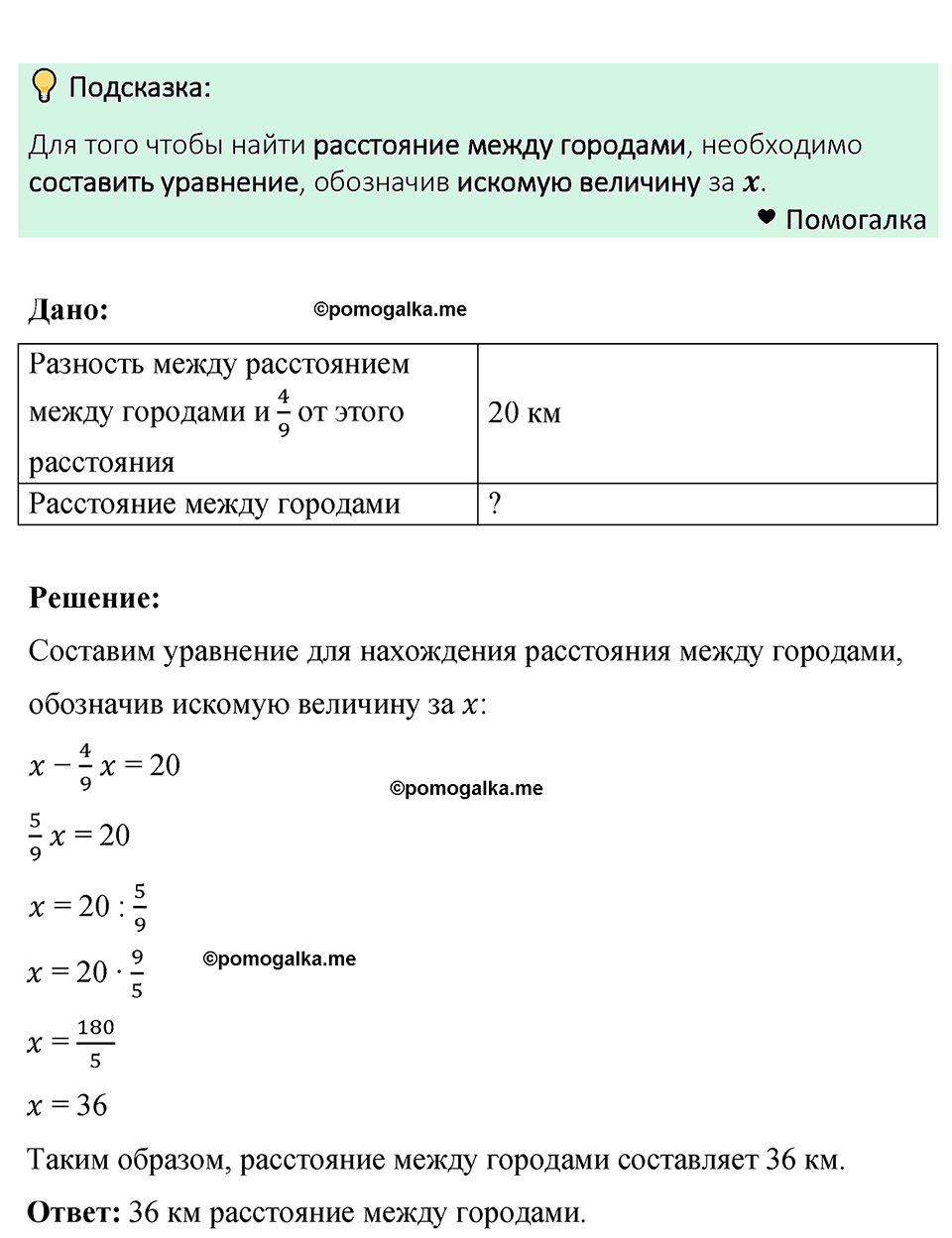 задача 1020 по математике 6 класс Мерзляк 2023 год