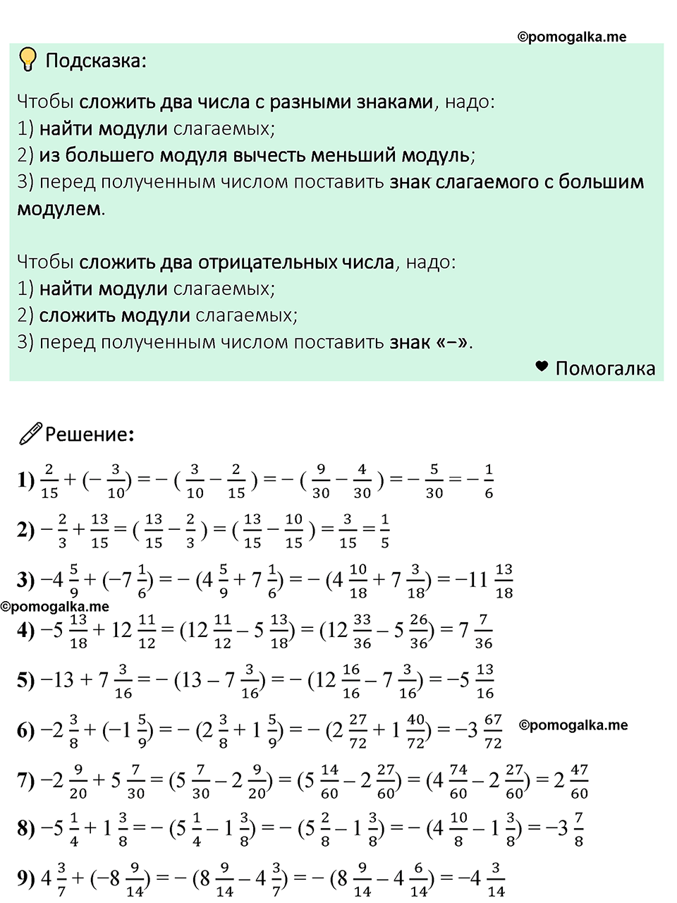 задача 1071 по математике 6 класс Мерзляк 2023 год