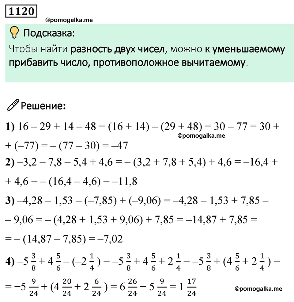 задача 1120 по математике 6 класс Мерзляк 2023 год