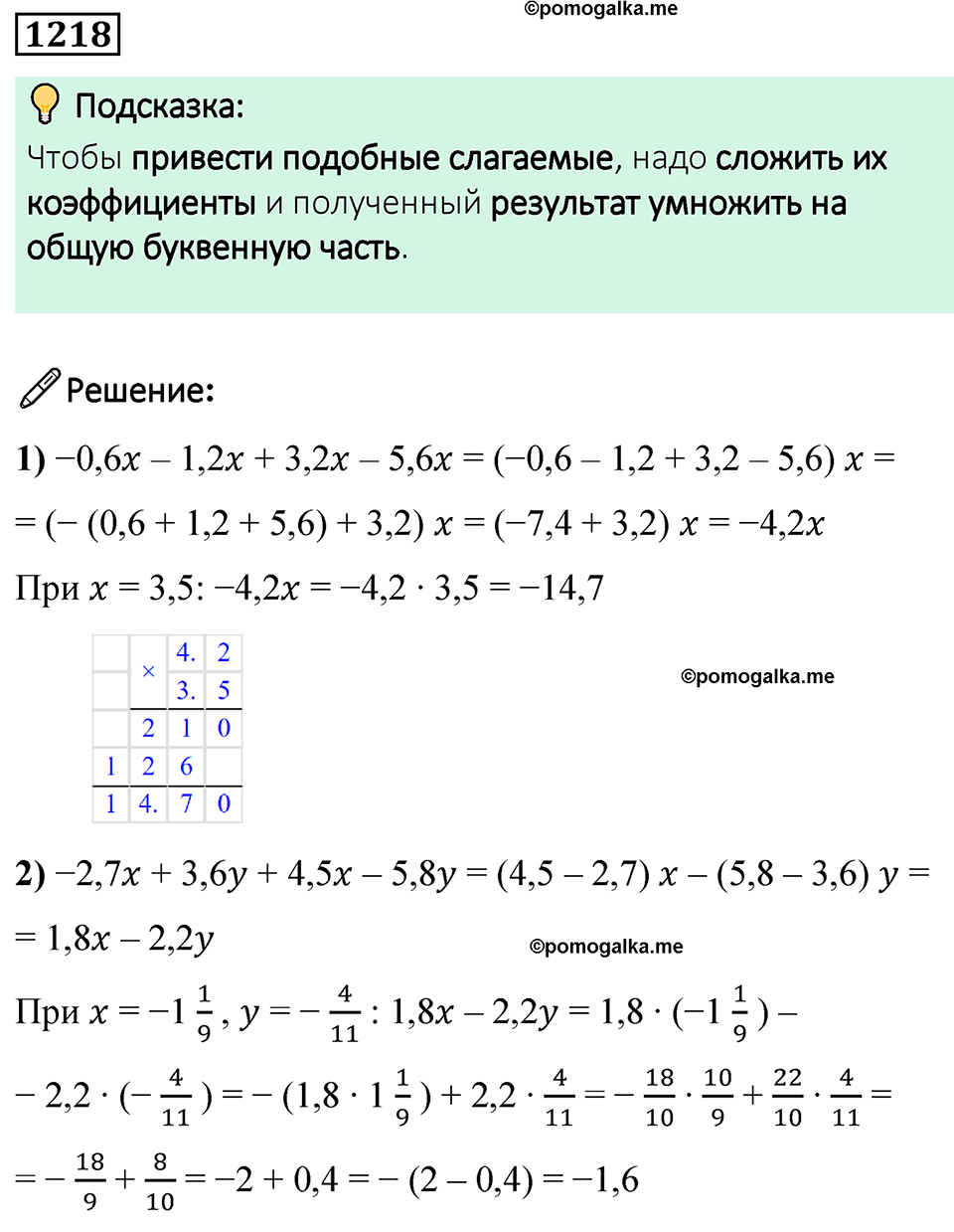 задача 1218 по математике 6 класс Мерзляк 2023 год