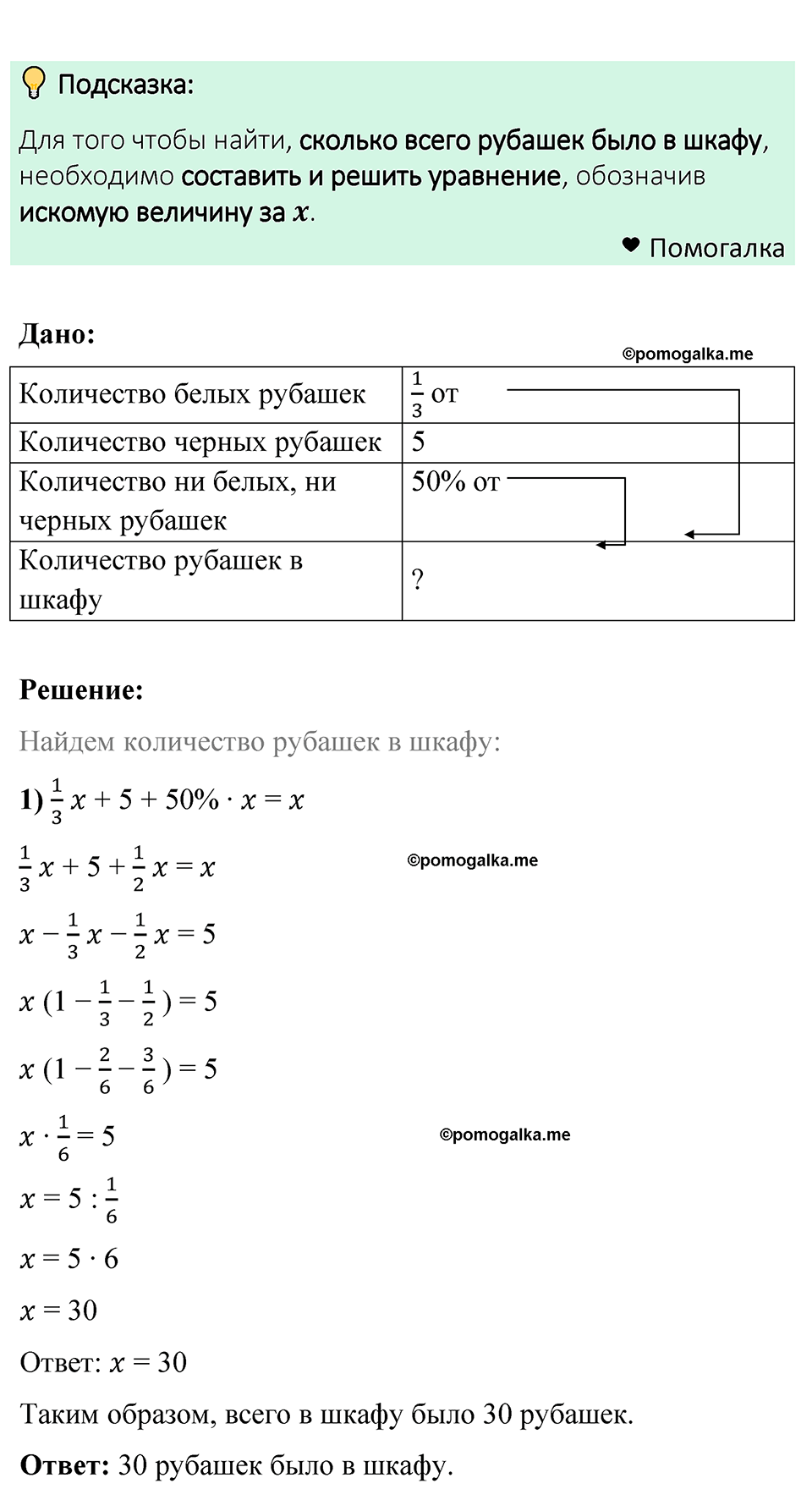 задача 1262 по математике 6 класс Мерзляк 2023 год