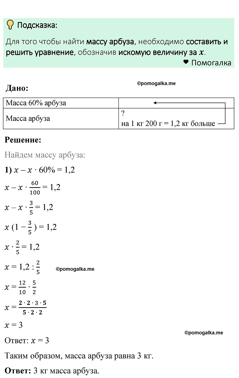 задача 1264 по математике 6 класс Мерзляк 2023 год