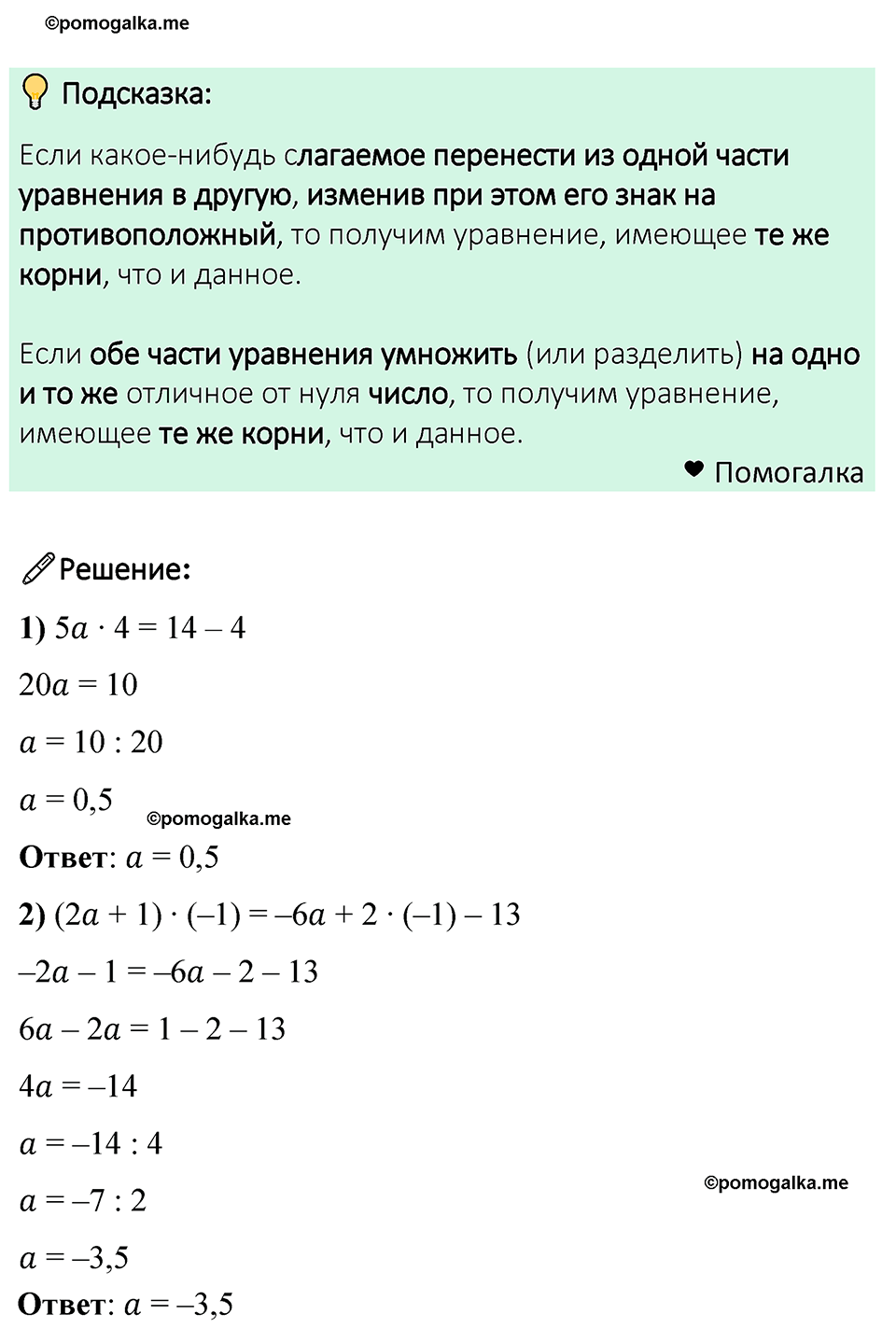 задача 1286 по математике 6 класс Мерзляк 2023 год