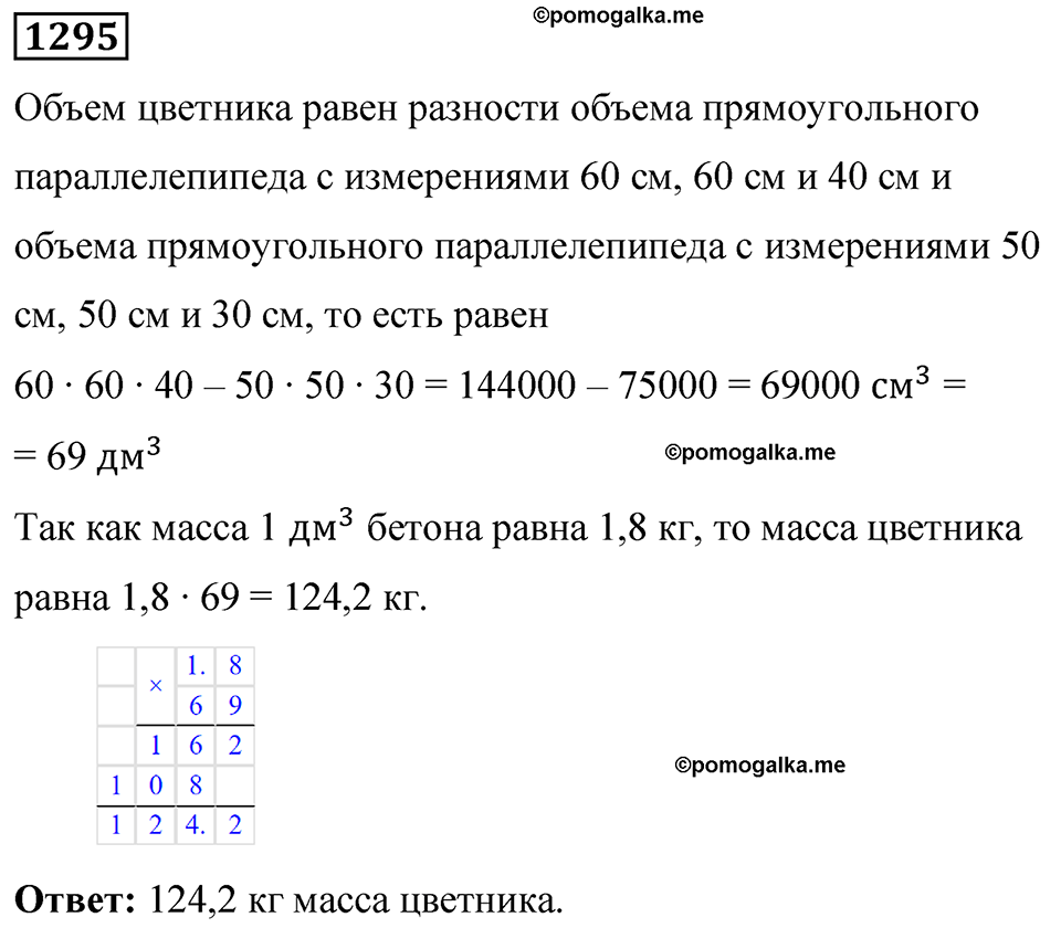 задача 1295 по математике 6 класс Мерзляк 2023 год