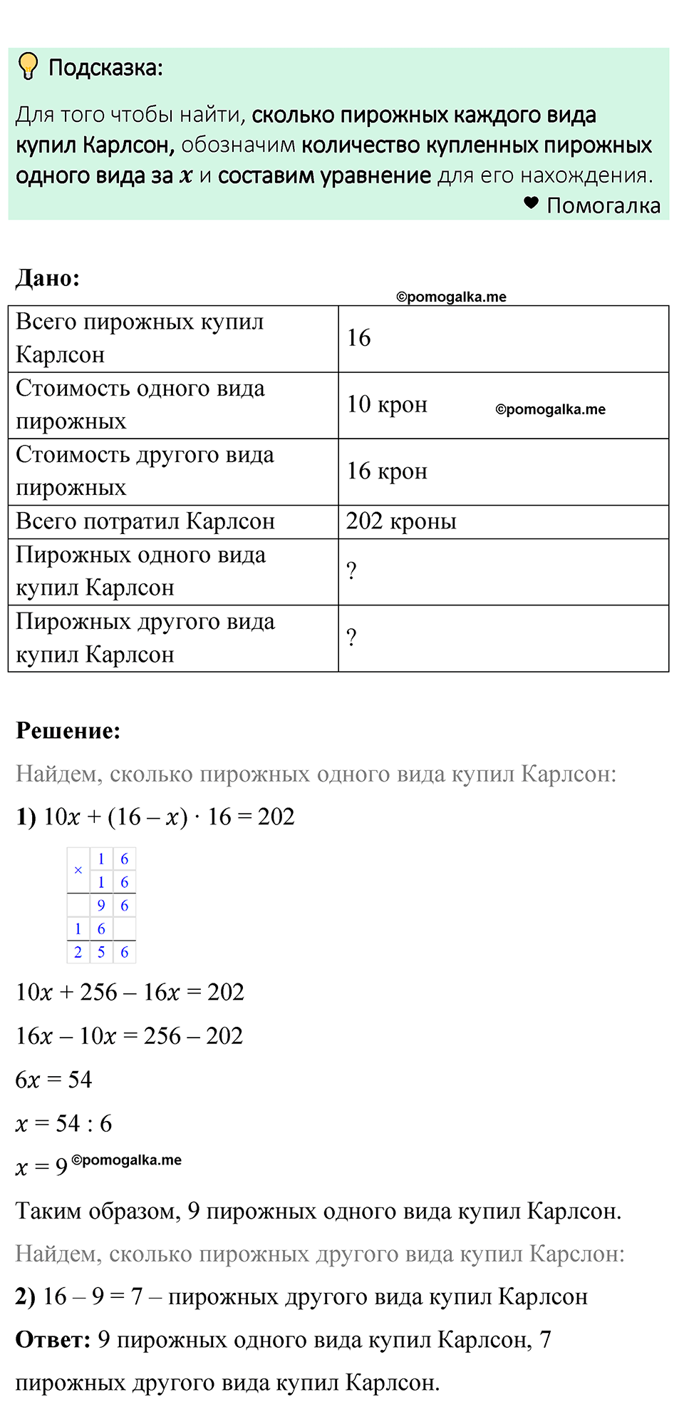 задача 1316 по математике 6 класс Мерзляк 2023 год