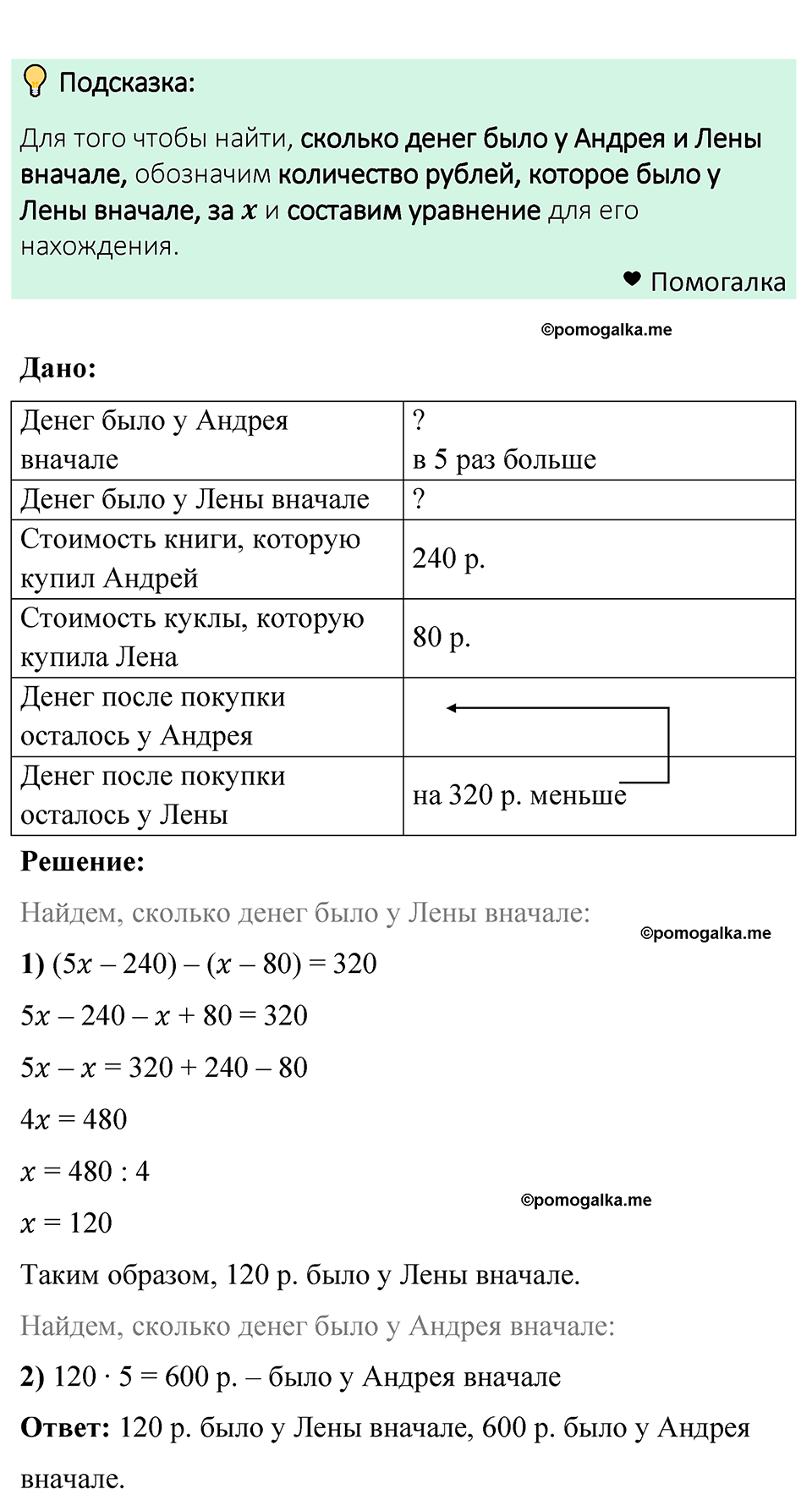 задача 1319 по математике 6 класс Мерзляк 2023 год