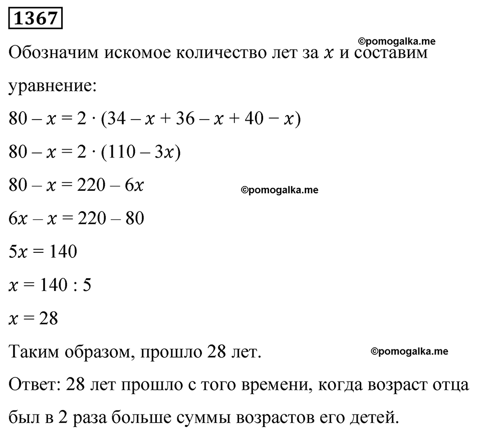 задача 1367 по математике 6 класс Мерзляк 2023 год
