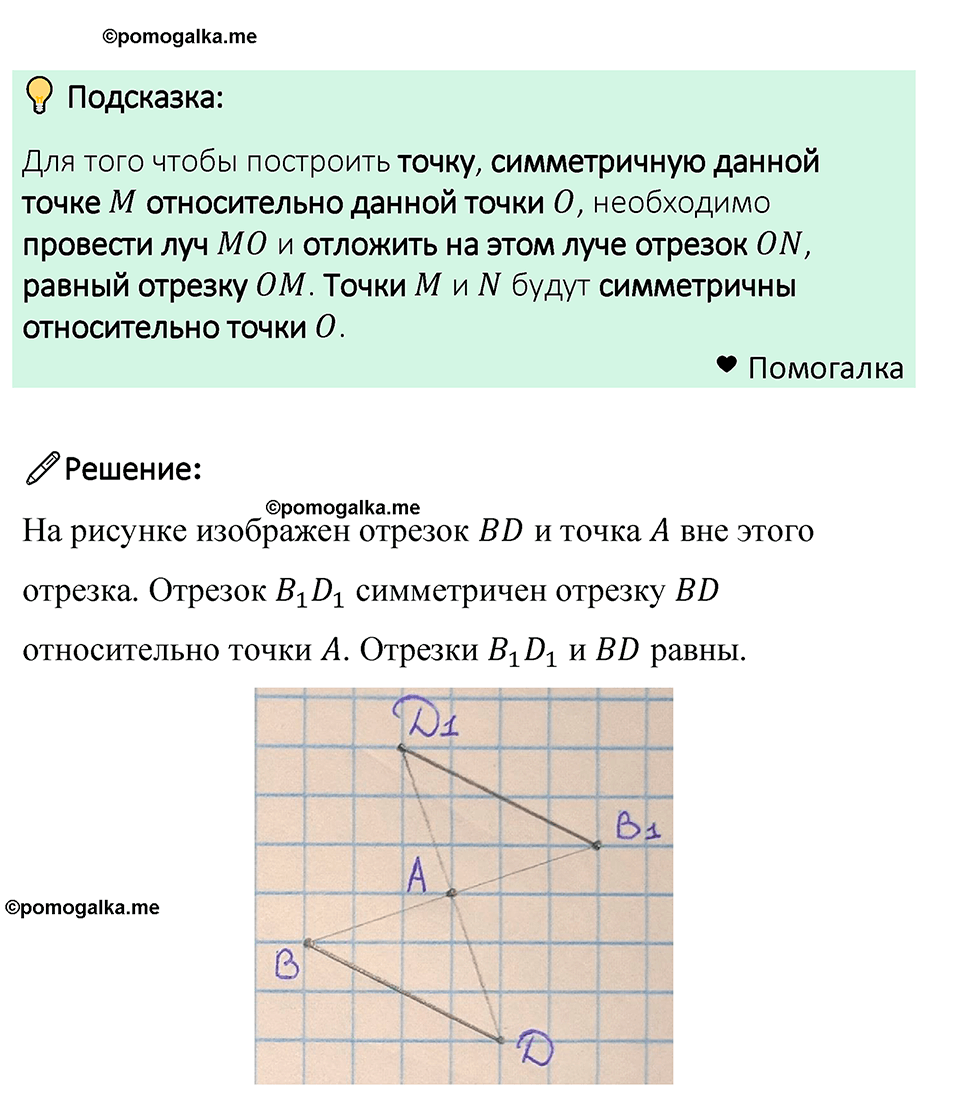 задача 1384 по математике 6 класс Мерзляк 2023 год