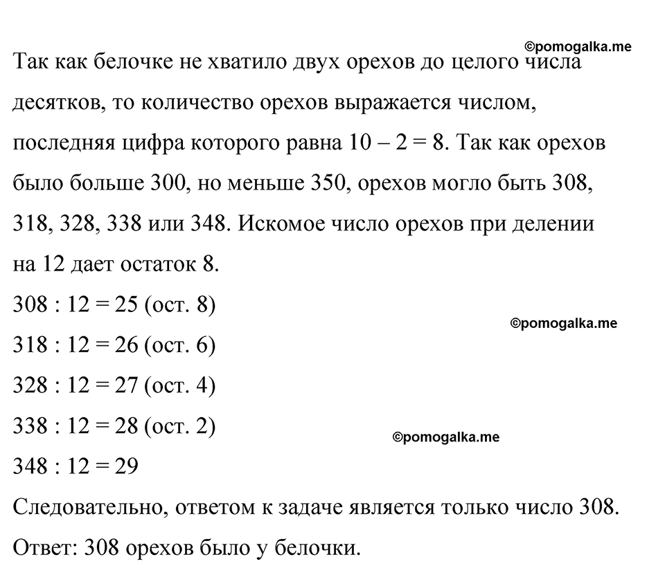 задача 1458 по математике 6 класс Мерзляк 2023 год