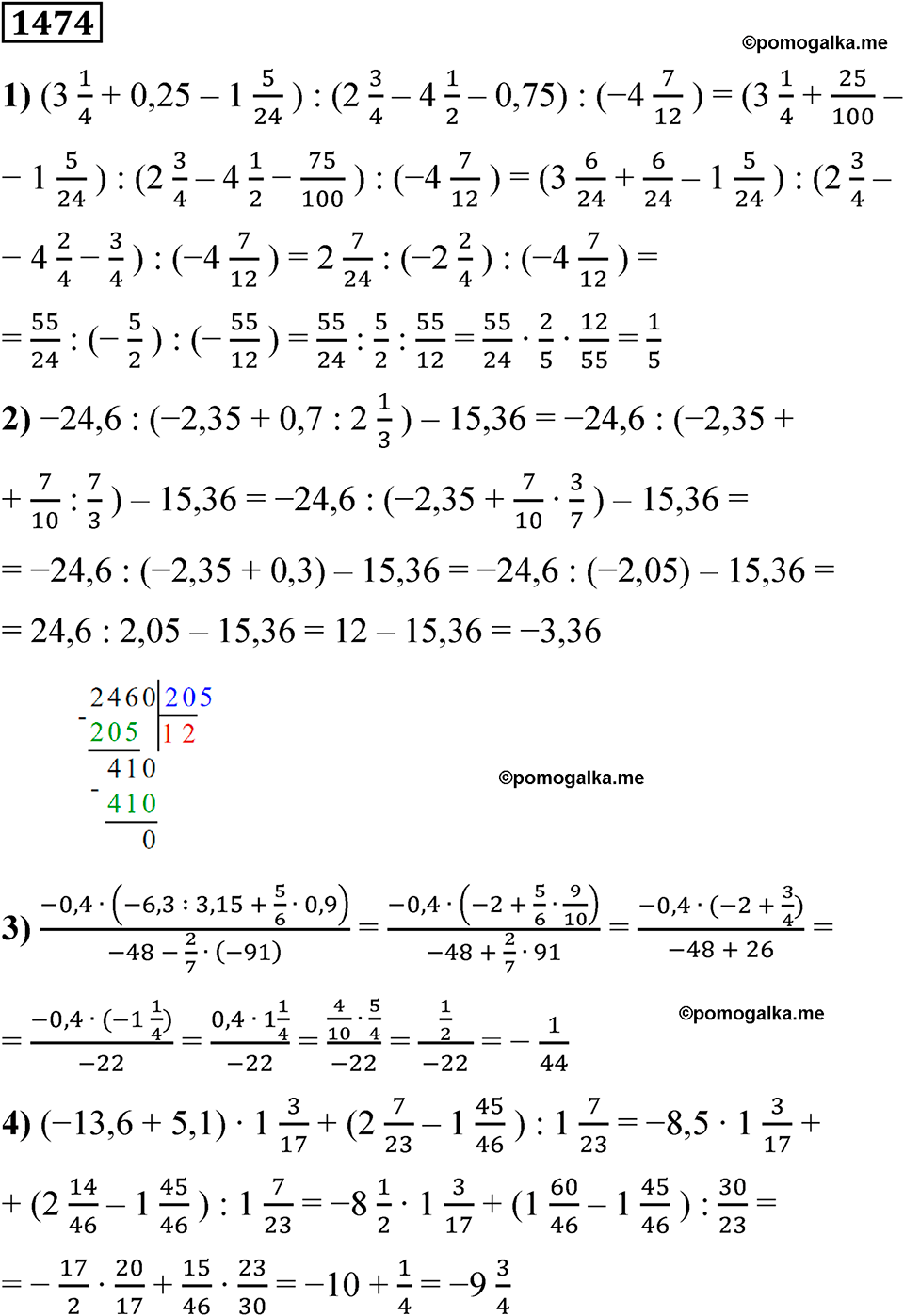 задача 1474 по математике 6 класс Мерзляк 2023 год
